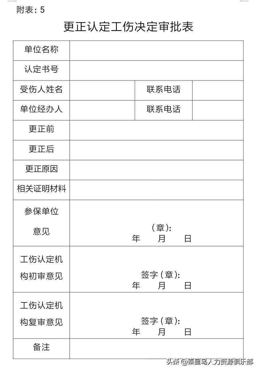 个人办理工伤认定全攻略：必备材料清单及申请流程详解