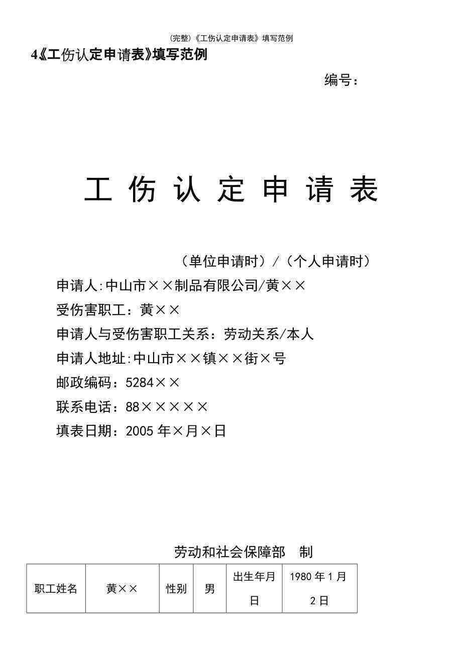 个人工伤认定材料清单：申请工伤认定所需材料及范本