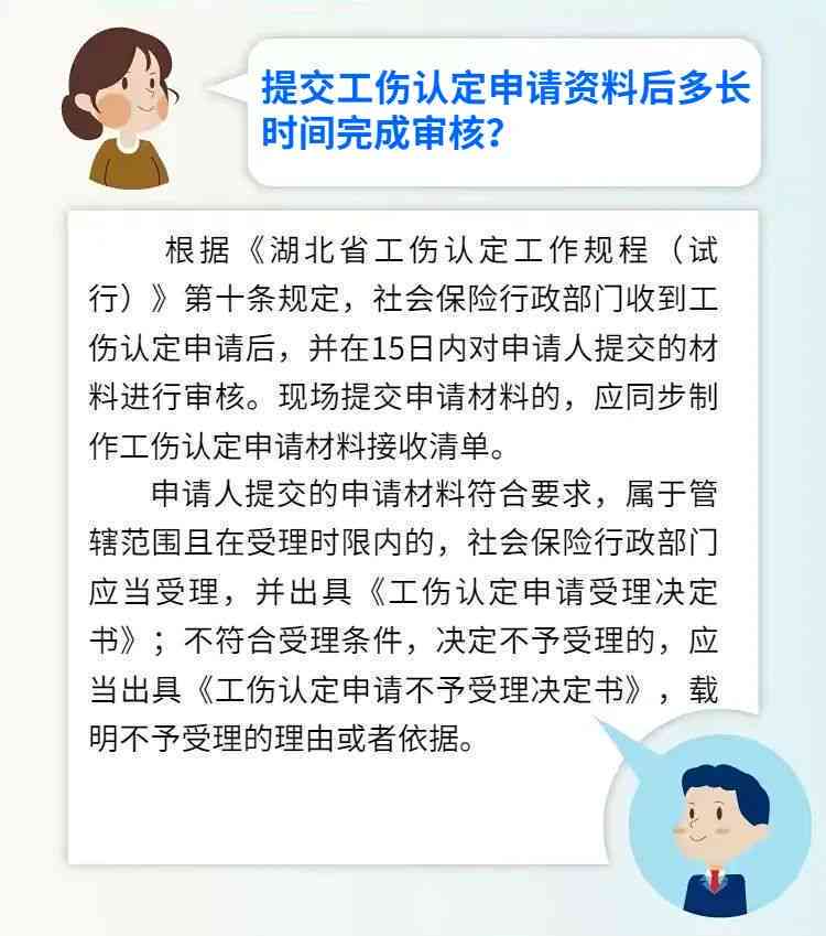 工伤个人申请认定流程时长：详解从提交材料到完成工伤认定的期限