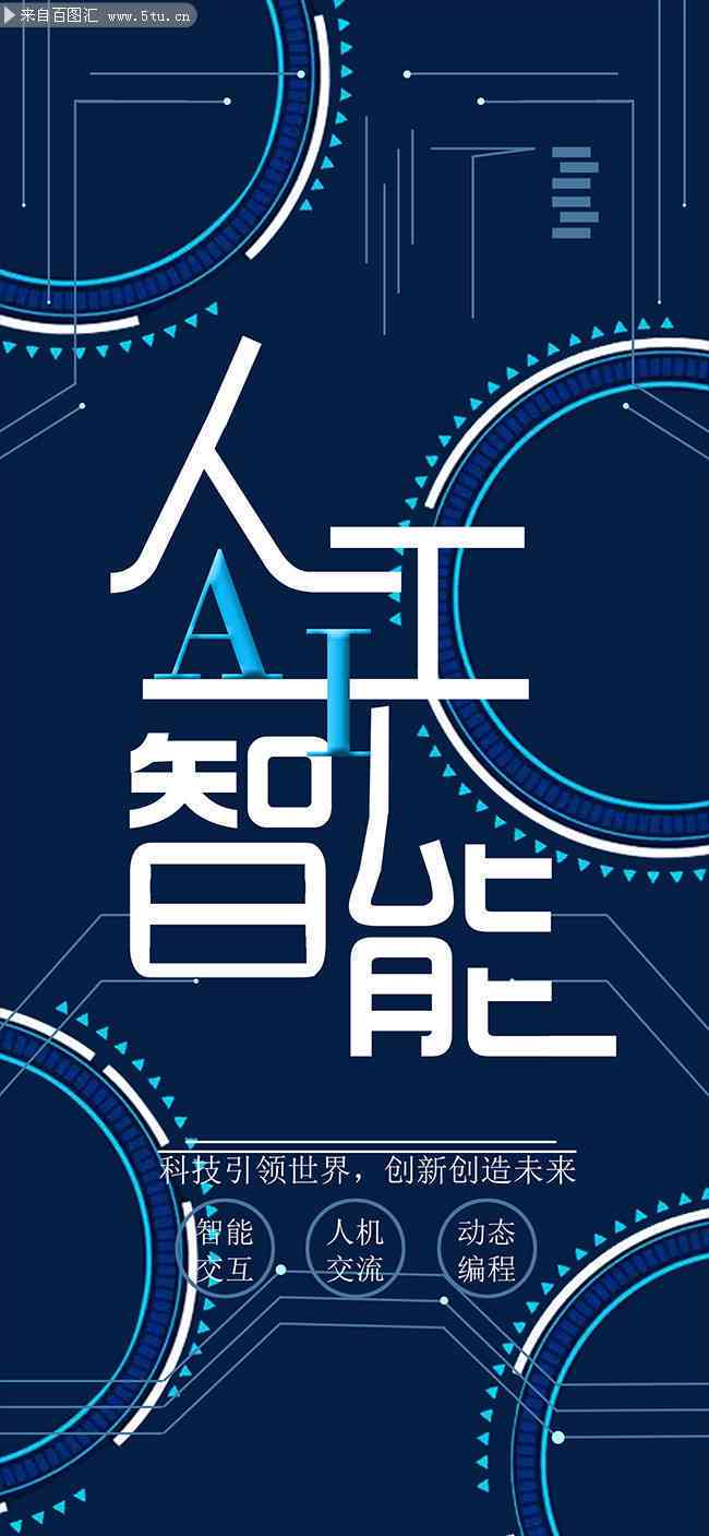 ai人工智能创作海报