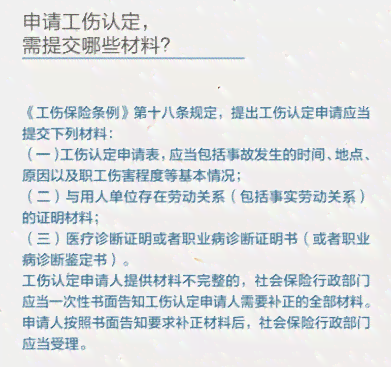 个人如何申请工伤认定及所需材料与流程详解