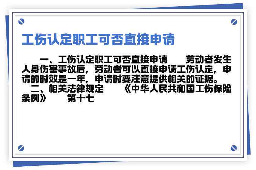 个人可以工伤鉴定吗：个人能否自行申请工伤伤残鉴定？