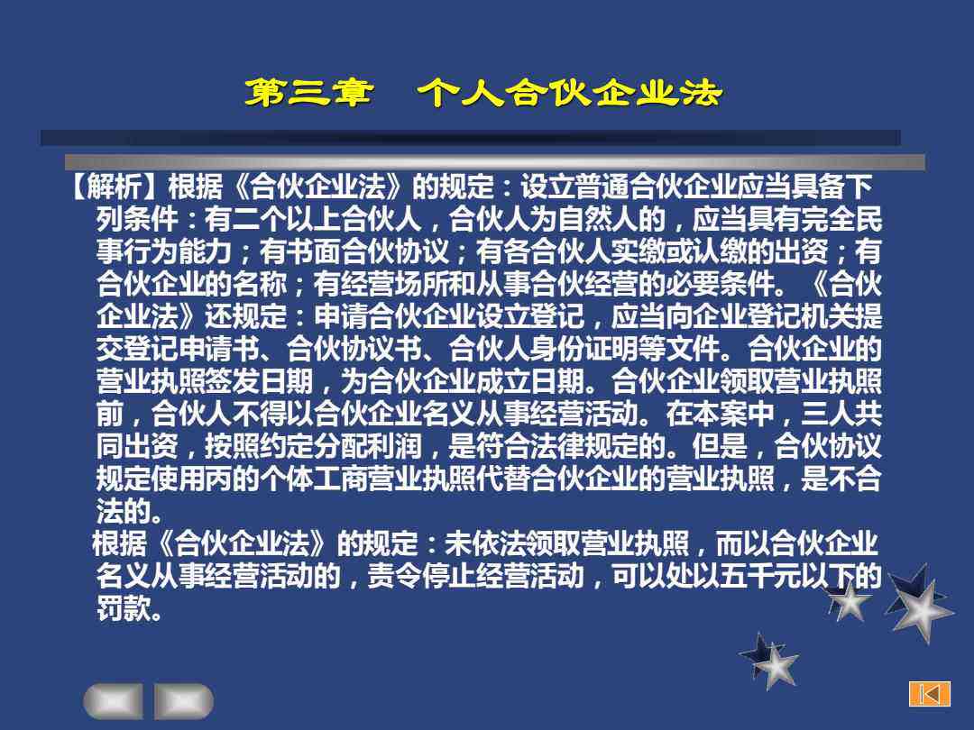 个人合伙经营如何适用合伙企业法及相关法律规定解析