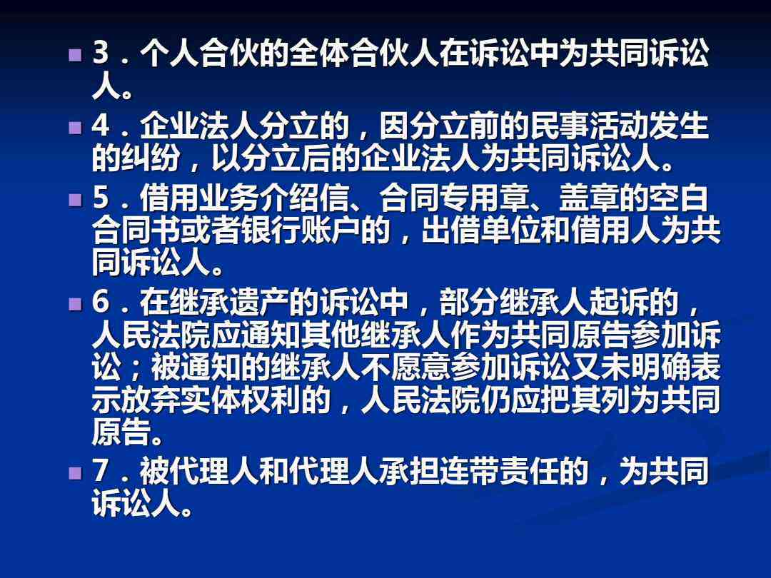 个人合伙算不算必要共同诉讼：其诉讼权利能力及案件性质探讨