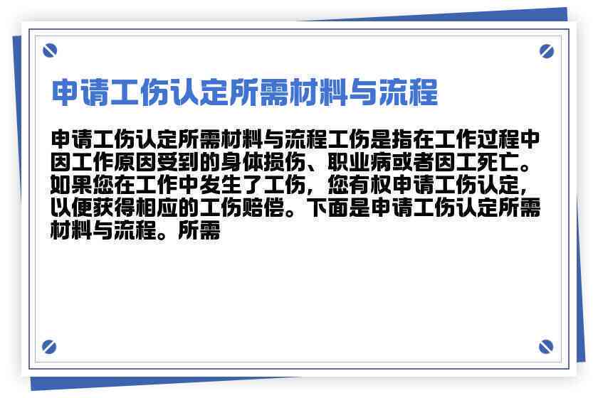 个人如何申请工伤认定：步骤、材料及注意事项详解