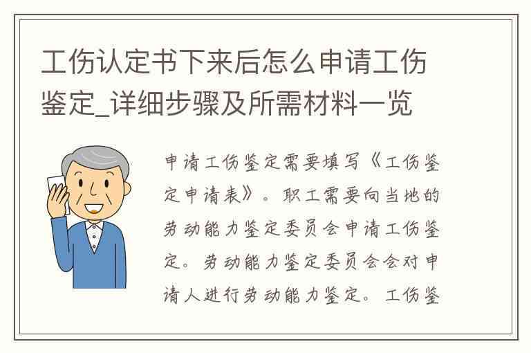 个人如何申请工伤认定：步骤、材料及注意事项详解