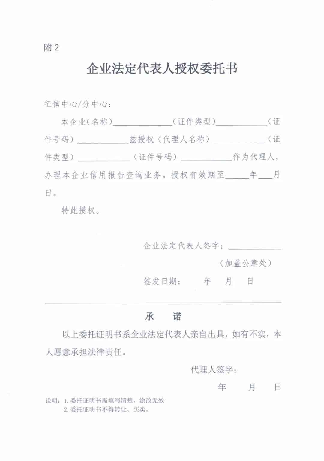 '企业个人工伤鉴定事宜授权委托书'