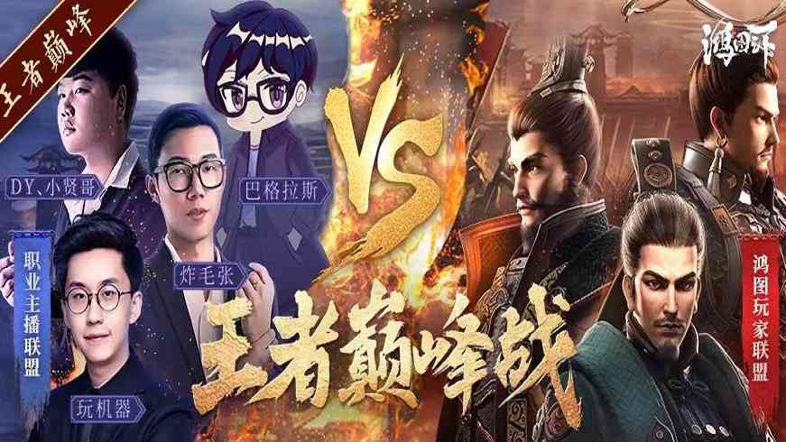 王热血挑战：巅峰对决精彩Battle