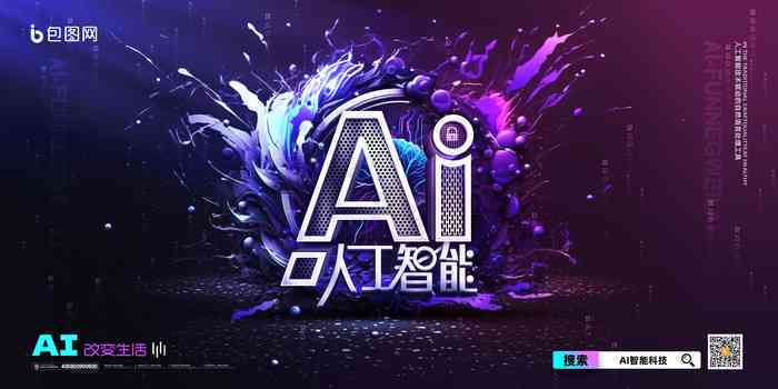 数字艺术ai智能创作