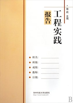 实践报告：大学生实践报告写作指南，3000字模板及范文，1000字格式模板