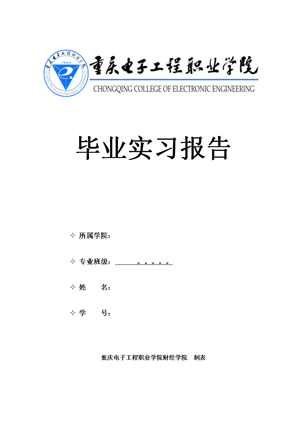 实践报告：大学生实践报告写作指南，3000字模板及范文，1000字格式模板