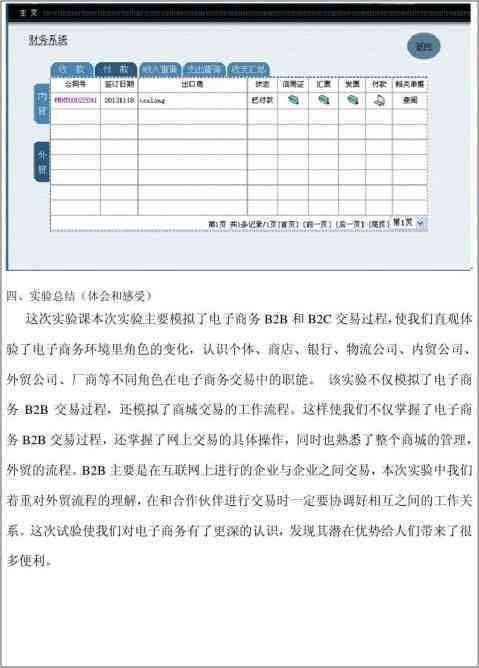 实践报告电子版用什么软件编写与制作