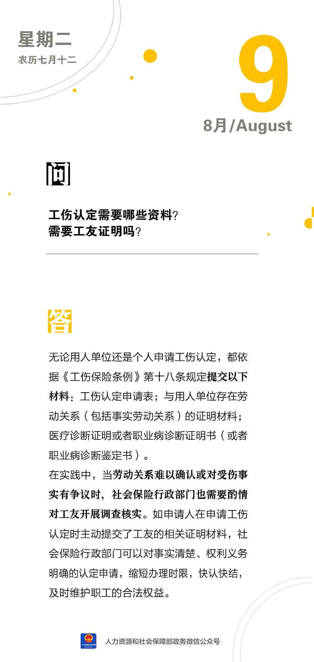 工伤认定指南：个人如何辨别工伤证明真伪