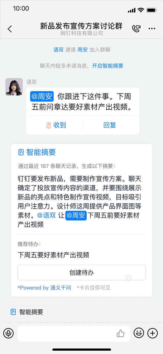 钉钉群聊高效布置作业攻略：一键操作指南