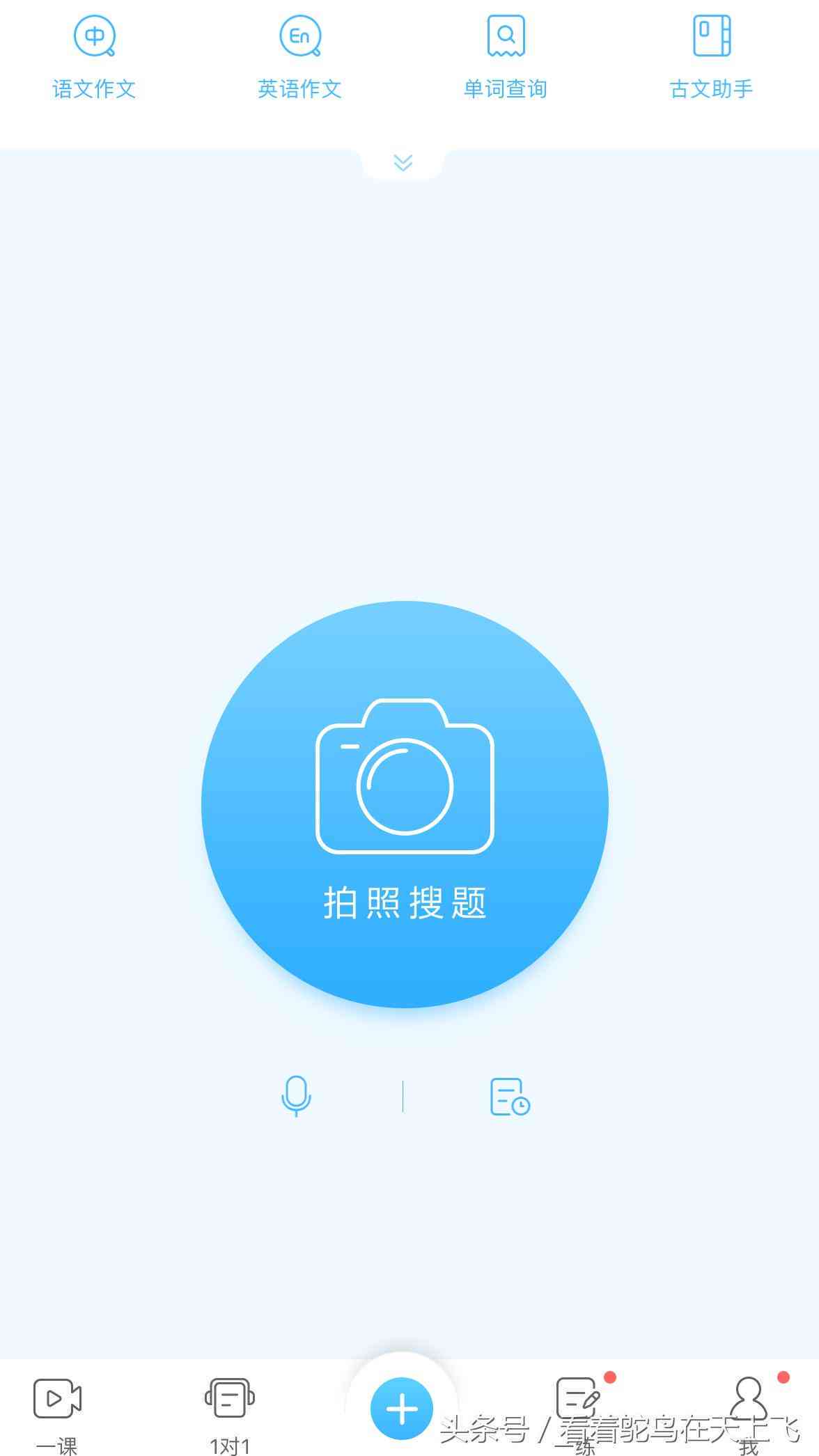 智能作业助手：探寻高效写作业的AI工具名称