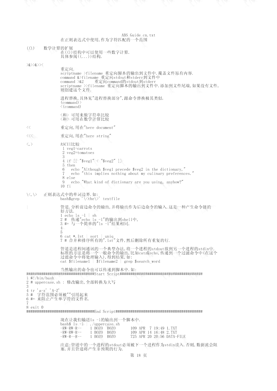 探索AI脚本编写：从基础入门到高级实践全解析