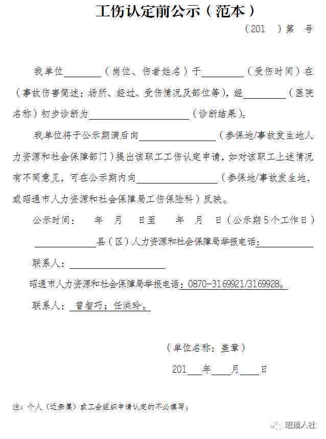 完整指南：个人如何办理工伤认定及应对常见问题解析