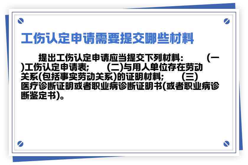 工伤个人申请认定所需关键材料清单与提交指南