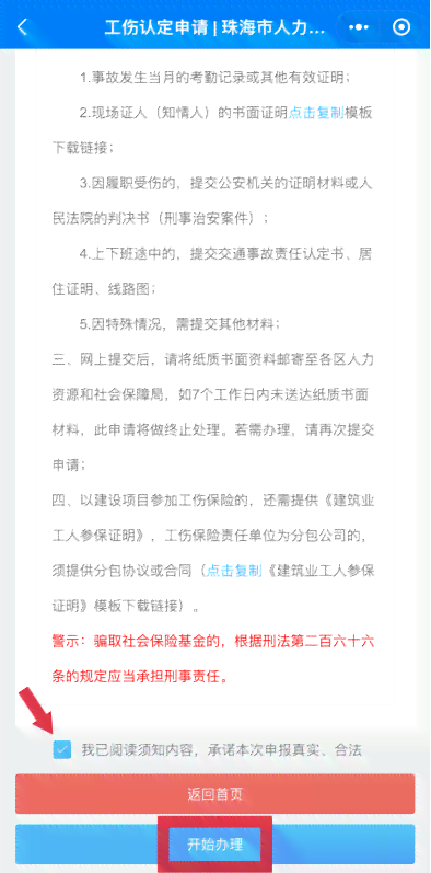 工伤认定个人申报必备材料清单及指南