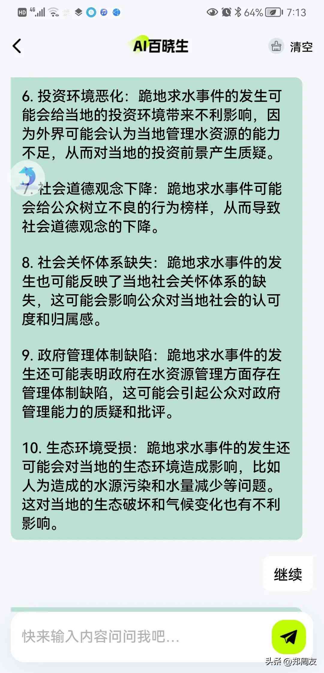 人工智能实训项目综合评估与成果总结报告