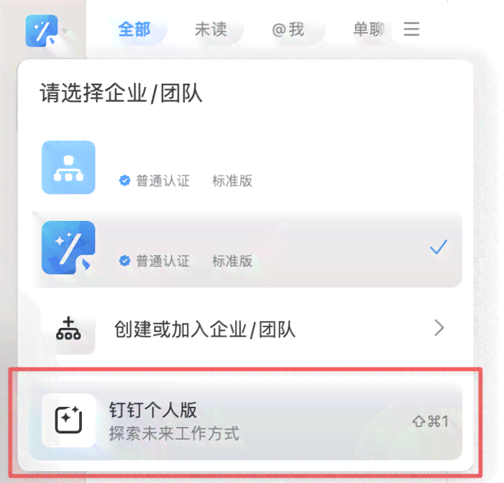 如何在钉钉中快速开启AI文案创作功能及使用指南