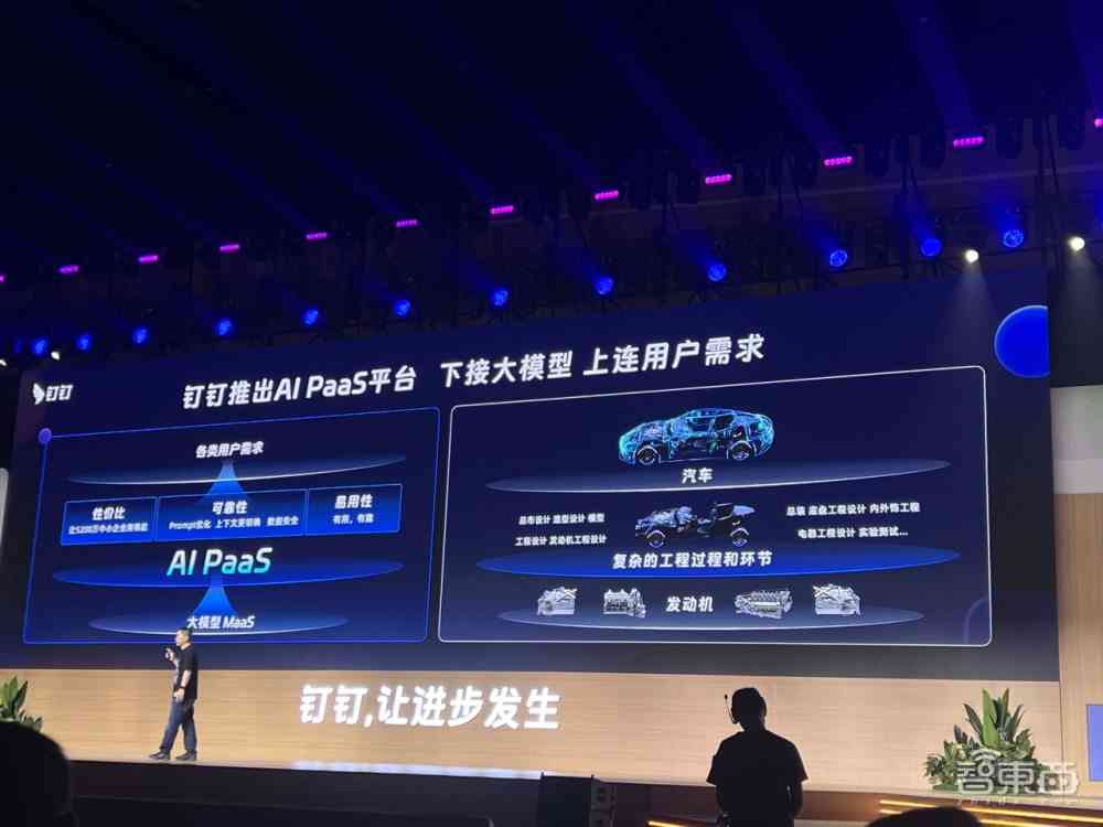 全面解析钉钉最新动态：AI PaaS全量上线与5亿用户盘活策略揭秘