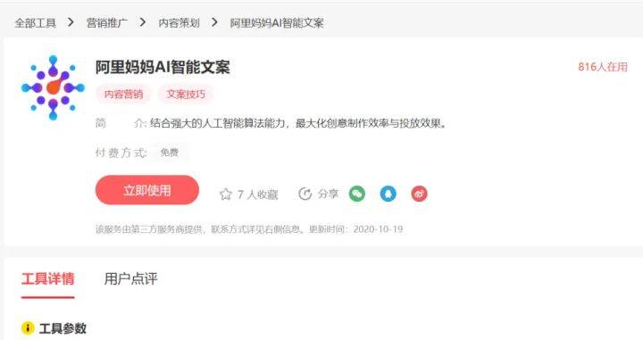 免费高效电商AI文案生成工具，提升营销效果