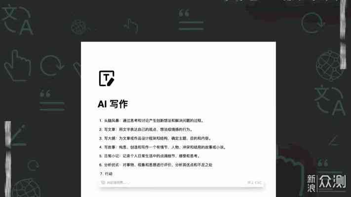 AI写作助手效果评测：功能、优势与潜在局限性解析