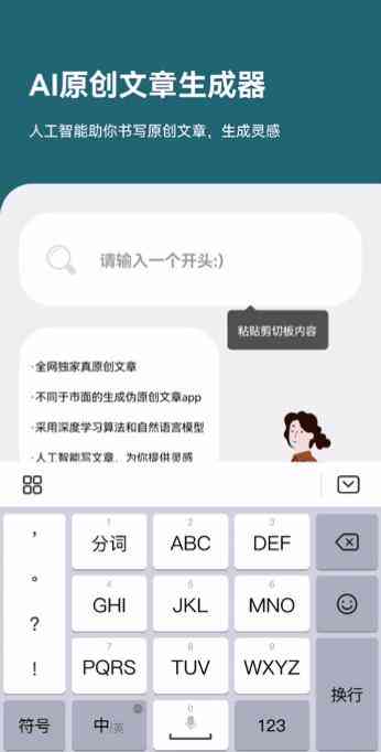 AI写文章软件：全面功能介绍与高效使用指南