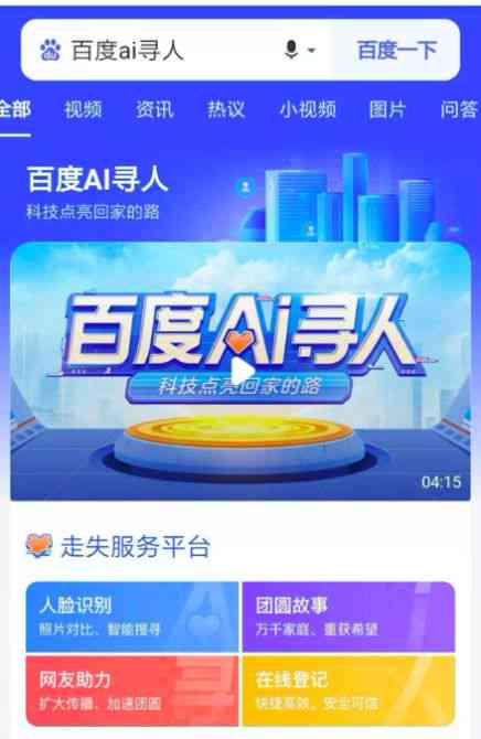 智能AI寻人平台：一键搜索，全方位解决找人难题