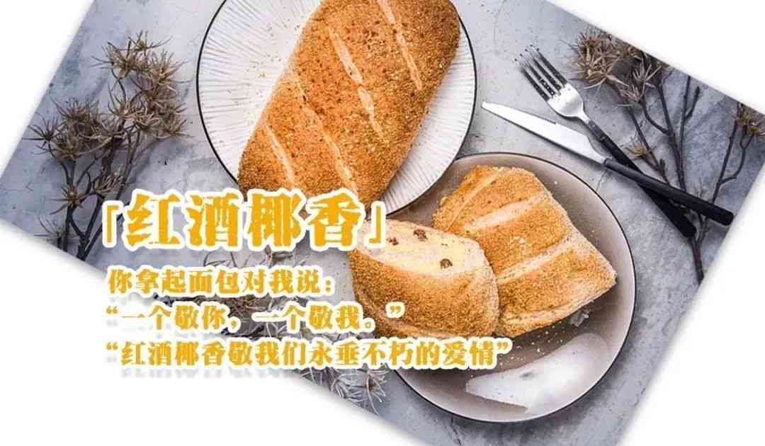 ai面包文案可爱手工