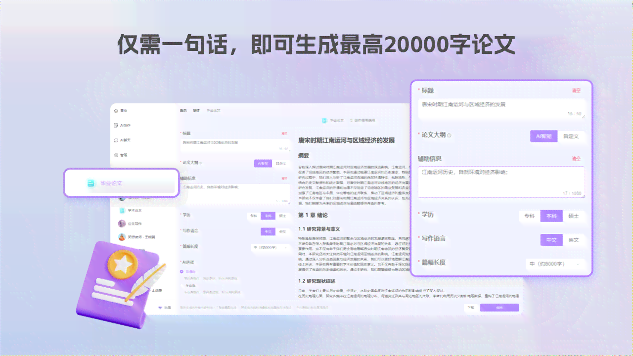 论文写作一键ai写论文