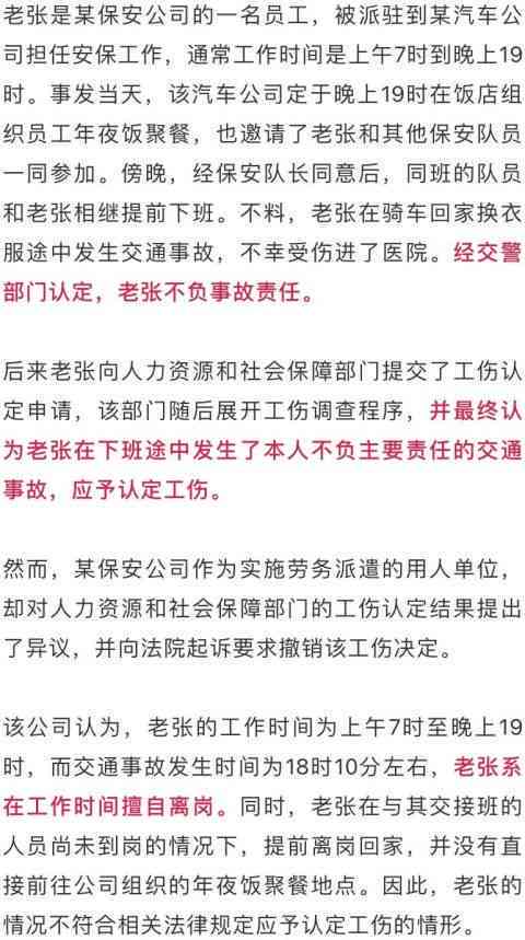 工伤认定中个人行为因素分析与法律适用