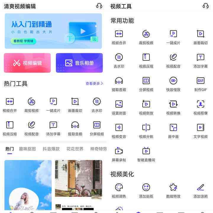 '一键使用剪映短视频剪辑教程：轻松掌握高效编辑技巧'