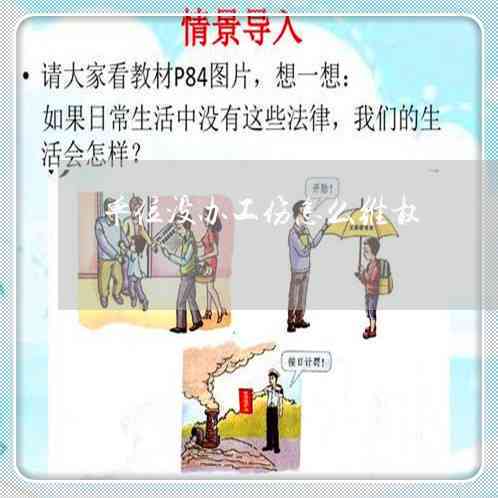 工伤     攻略：个人遭遇单位否认工伤认定如何应对