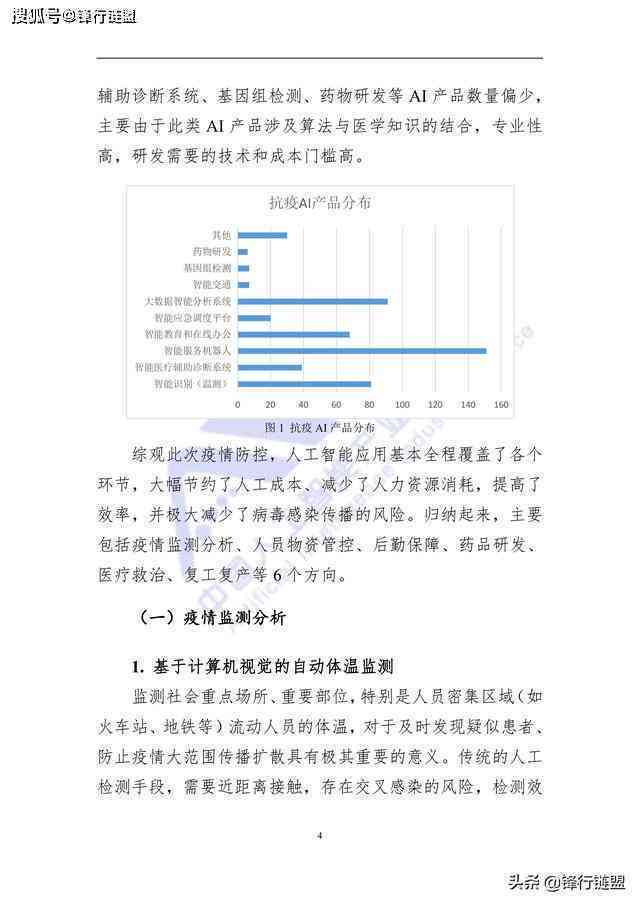 AI写行业调研报告：智能软件助力调研与分析，研究报告一键生成