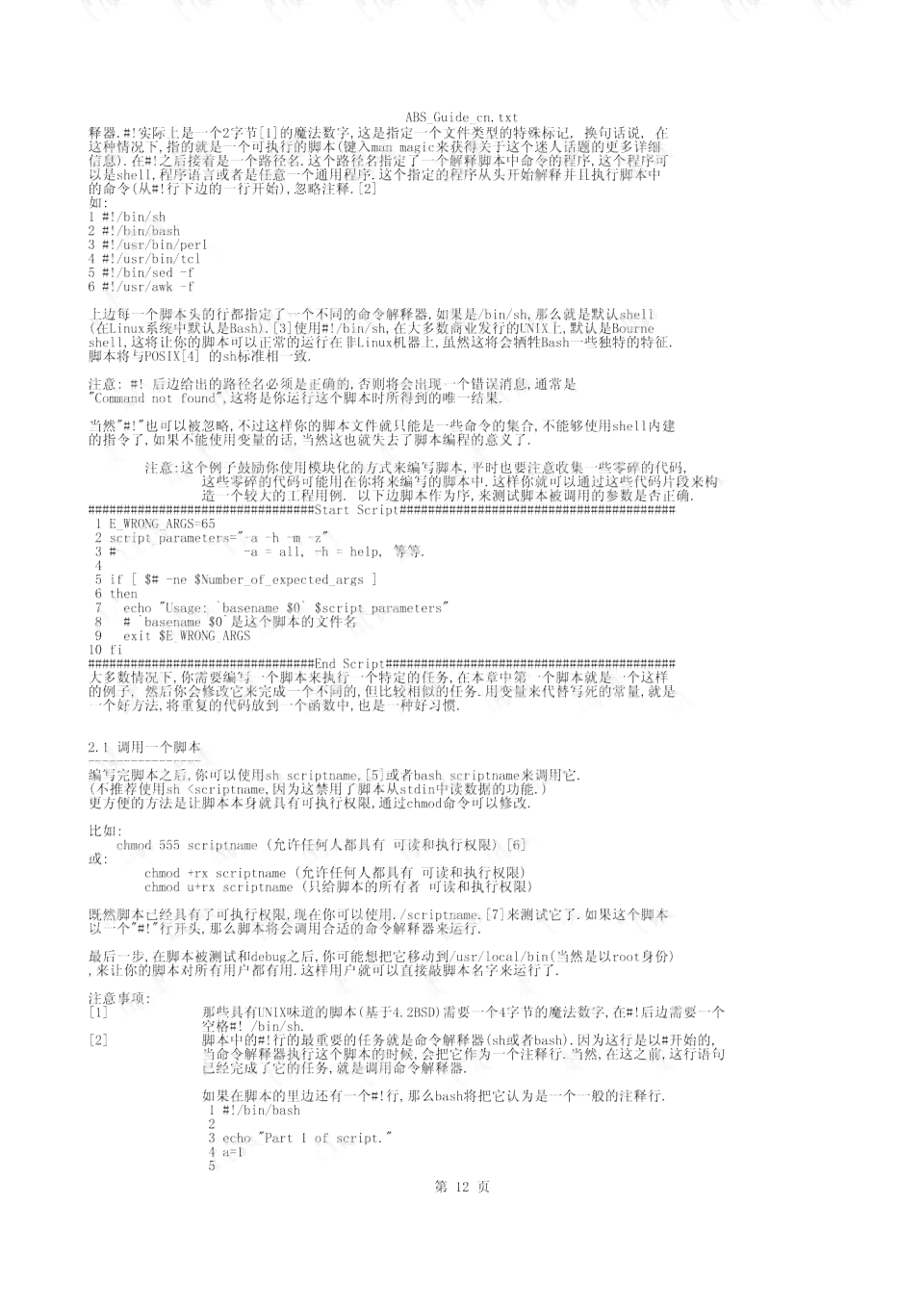 AI脚本编写指南：从基础入门到高级应用技巧全解析