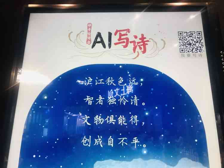 华为人工智能写诗：AI诗词创作软件体验