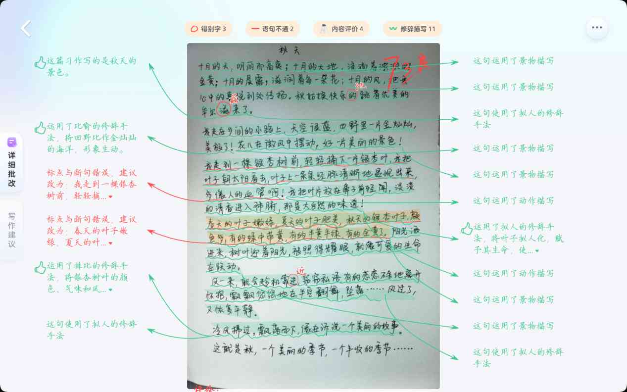 AI批改作业的全方位优势与对学生学的深刻影响