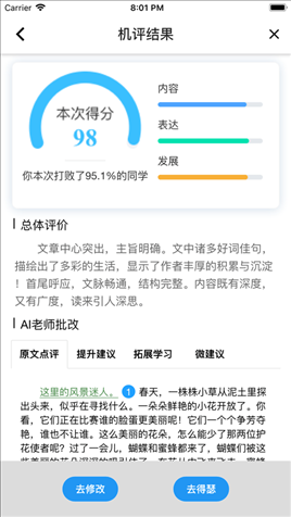 ai批改作业评测报告