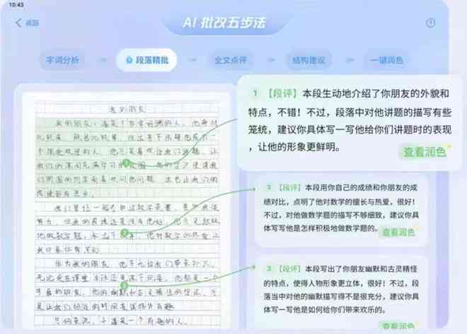 ai批改作业评测报告