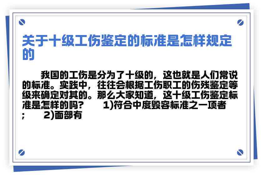 最新工伤认定十级标准：个人评定细则与政策解读