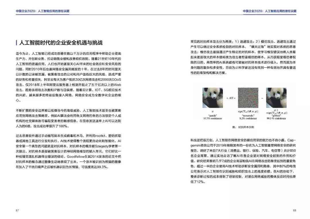 '基于人工智能技术的分析与操作实验研究报告：探索与实践解析'