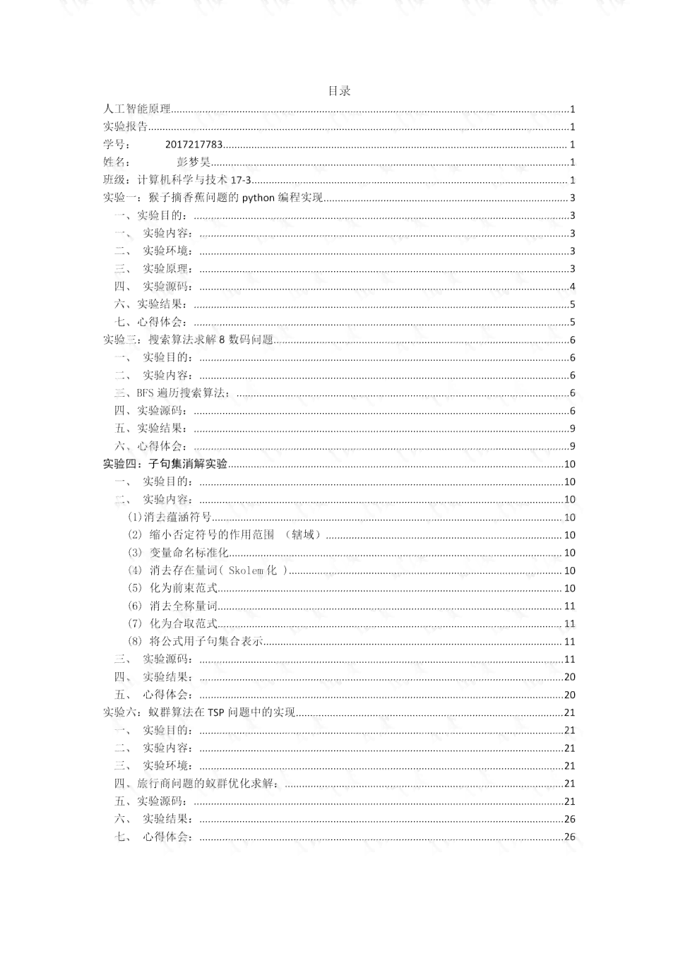 人工智能分析与操作实验报告：综合评估、实策略与实验总结全攻略