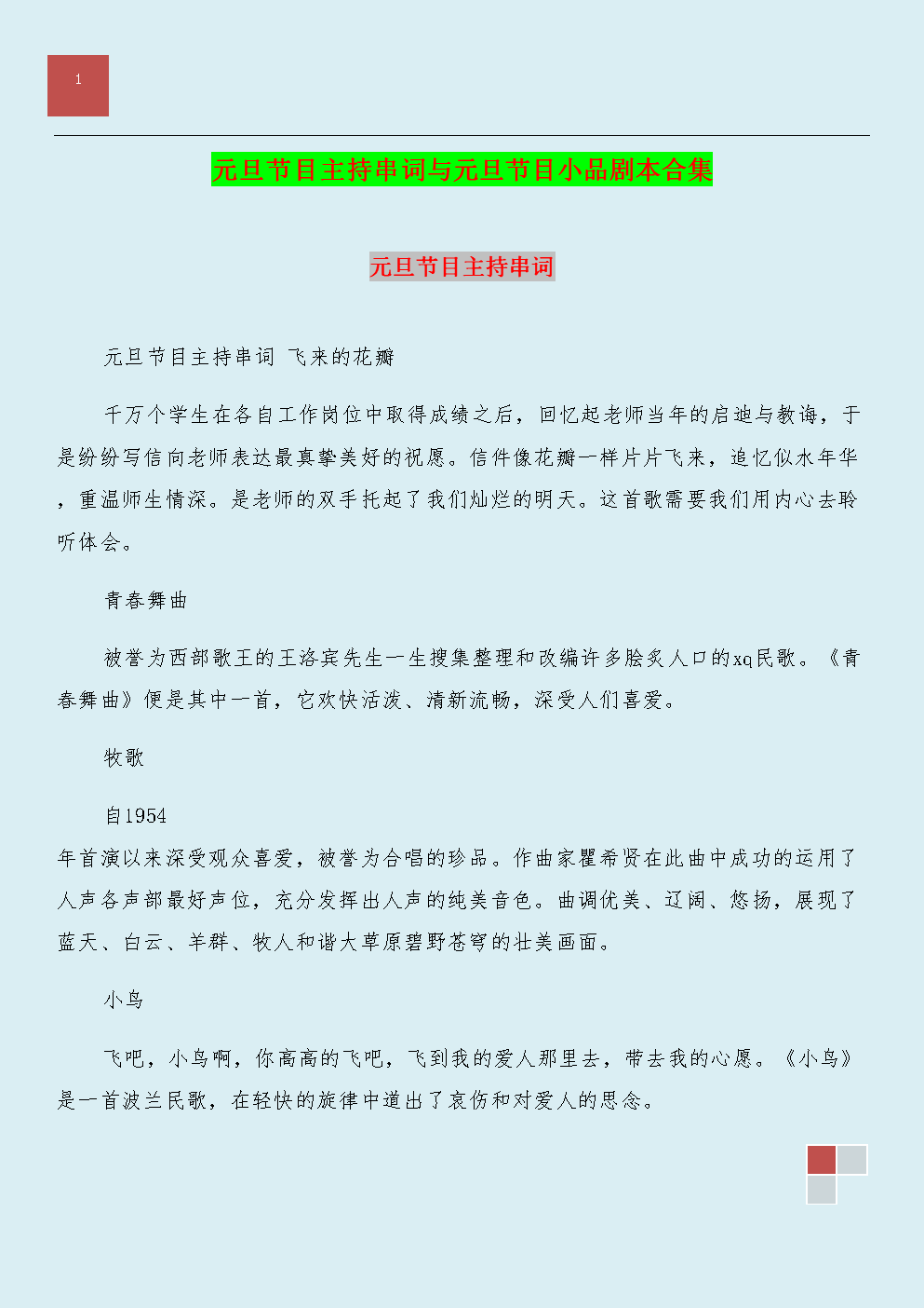 如何撰写完美报幕词：涵各类场合与实用技巧的全面指南