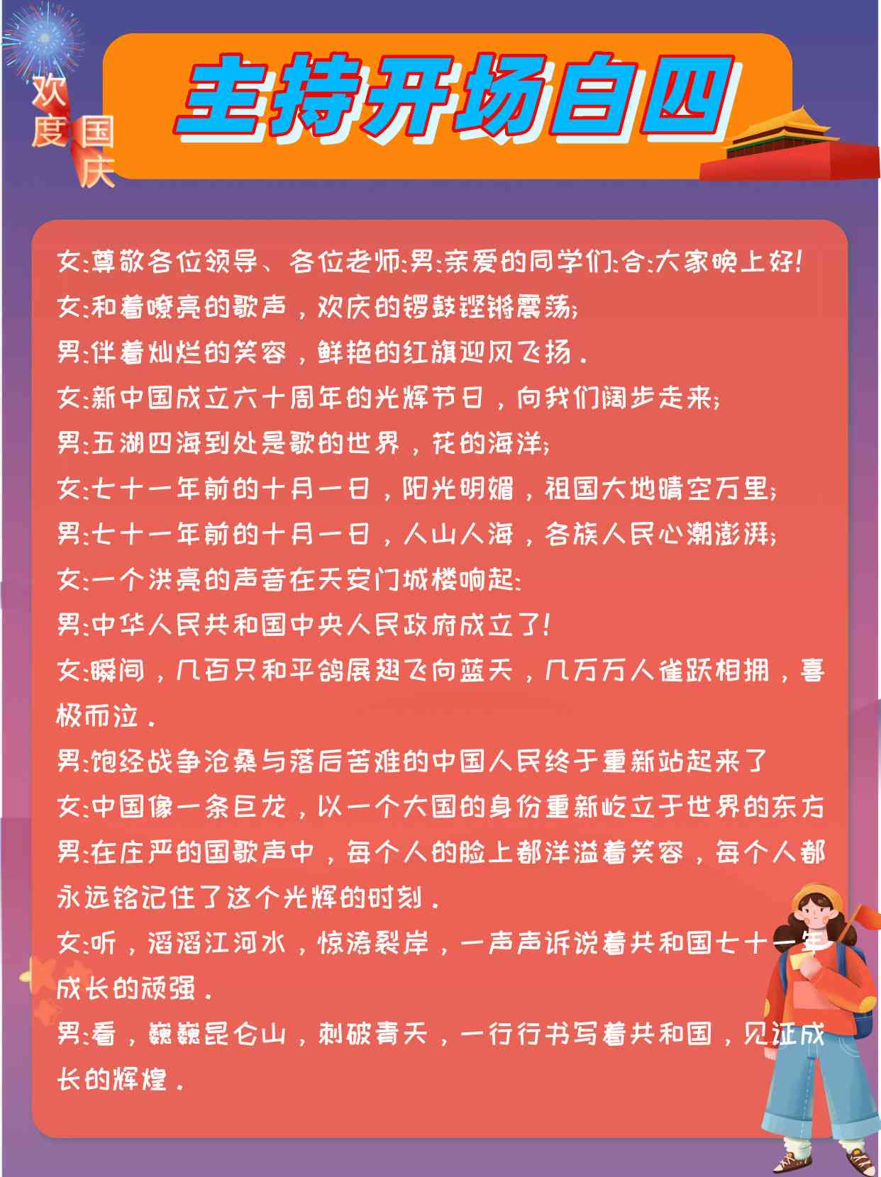 报幕词开场白：钢考级、中秋国庆及通用模板与结语集锦