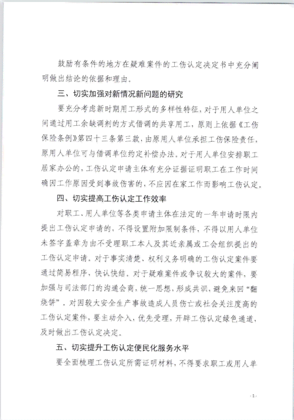 工伤认定申请：个人如何向人力资源和社会保障部门提出工伤认定申请