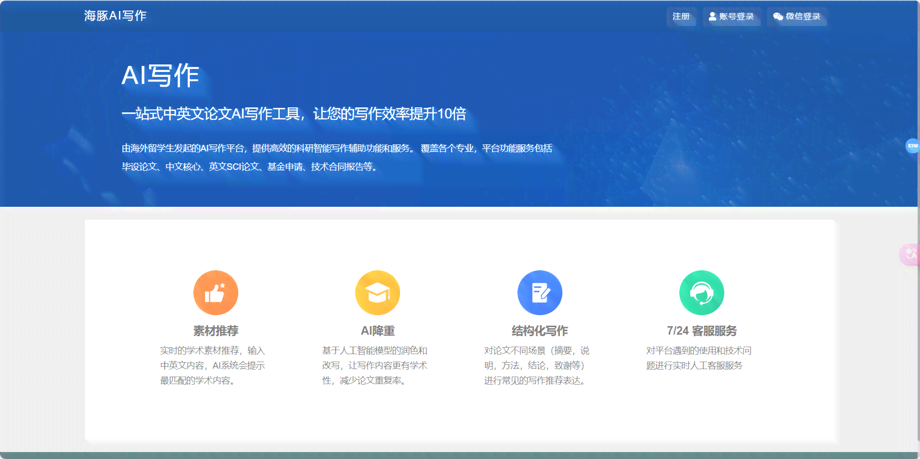 青海论文ai写作软件
