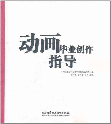 动画脚本创作指南：从构思到完稿的全过程解析与实践