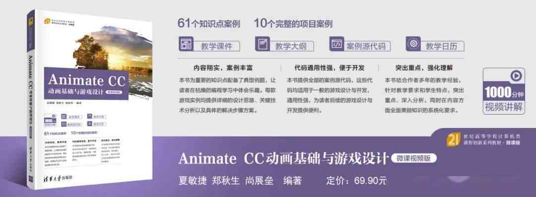 动画脚本编写：范文大全、animate技巧、教学设计、编写方法与软件应用